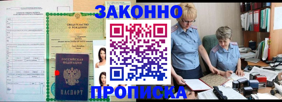 временная регистрация 2025 в Североморске