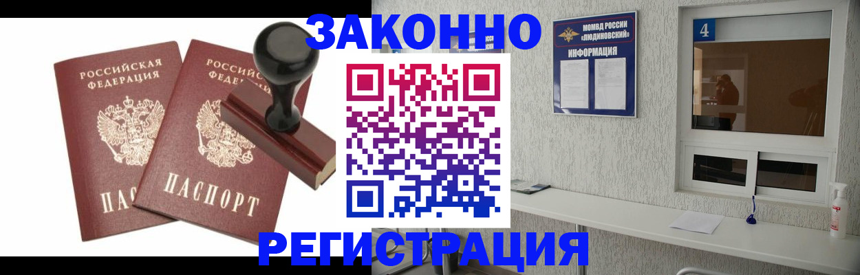 временная регистрация для всех в Североморске
