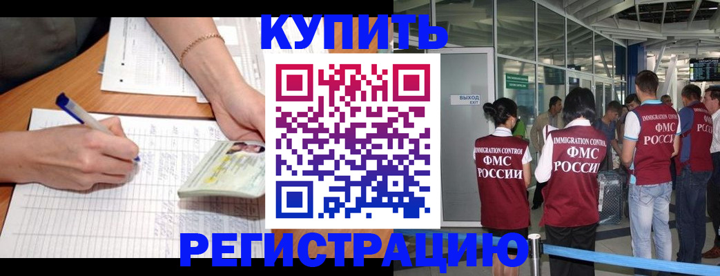 прописка в Североморске