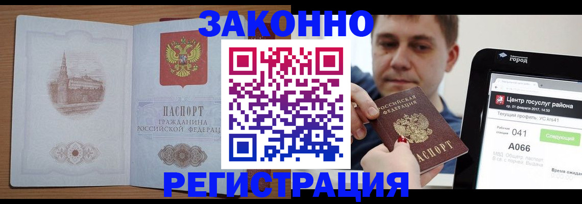 временная регистрация поиск в Североморске
