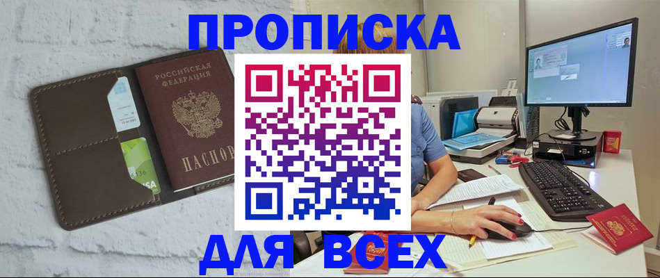 прописка поиск в Североморске