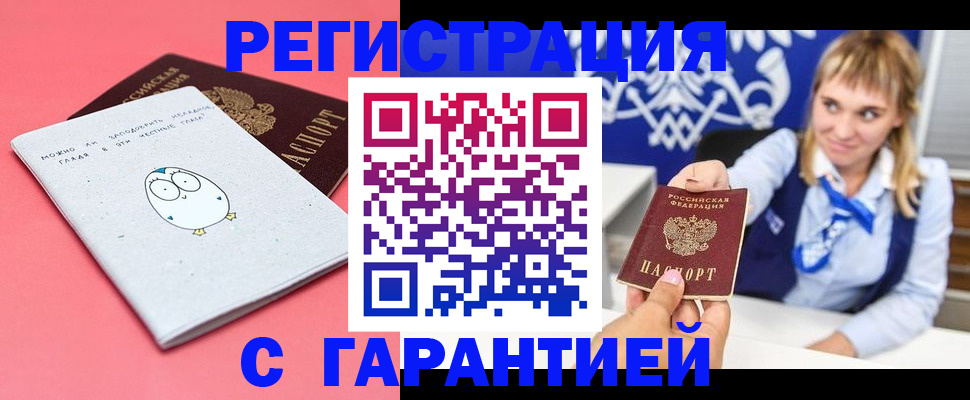 временная регистрация адрес в Североморске